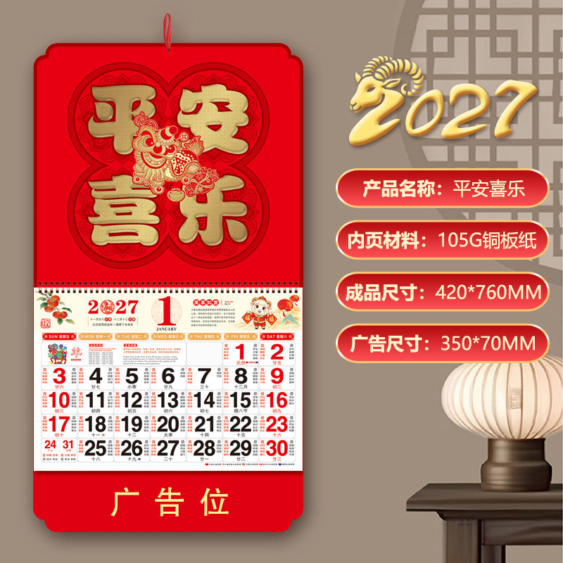 2027 Year of the Sheep Wall Calendar, Large Format, Thickened, Gold Stamped, 3D Design, Business Gift