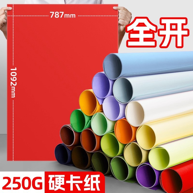 250g Large Colored Cardstock for DIY Crafts, Kindergarten Decor, and Art Projects