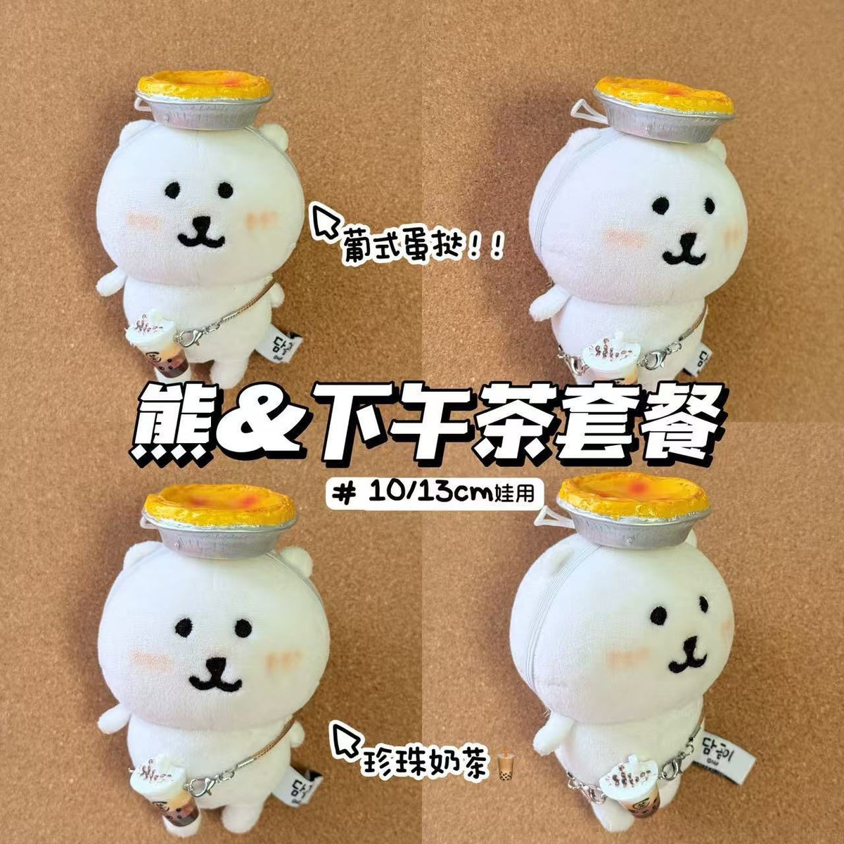 10-13cm Cotton Doll Clothes and Accessories - Tart Hat and Milk Tea Cup for Plush Dolls