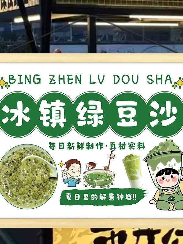 Iced Mung Bean Soup Summer Refreshing Drink Stall Advertising Poster Night Market Street Cart Signboard