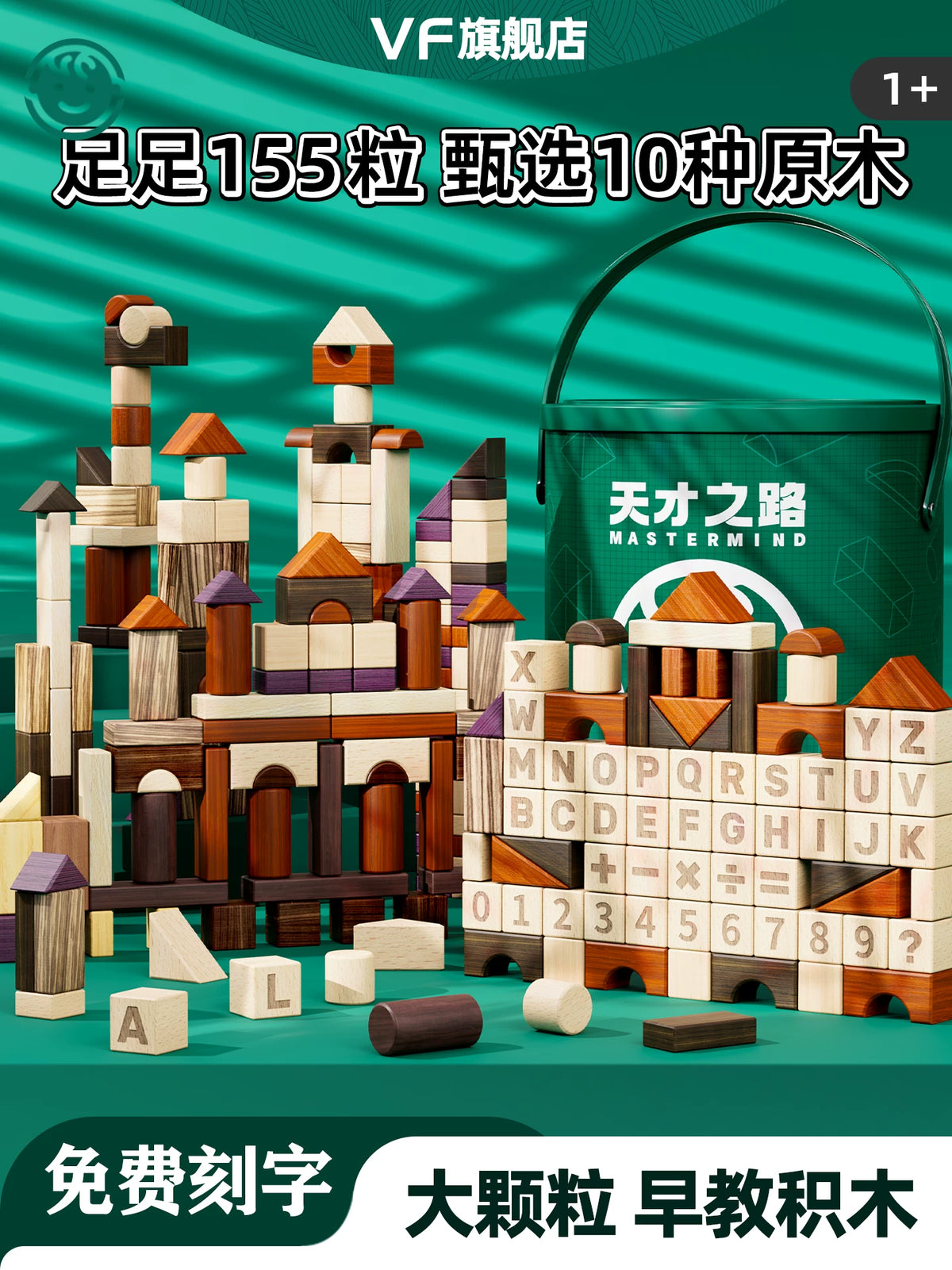 Natural Wood Building Blocks for Toddlers, Unpainted and Unwaxed, Chewable Educational Toy Gift for 1-3 Year Olds