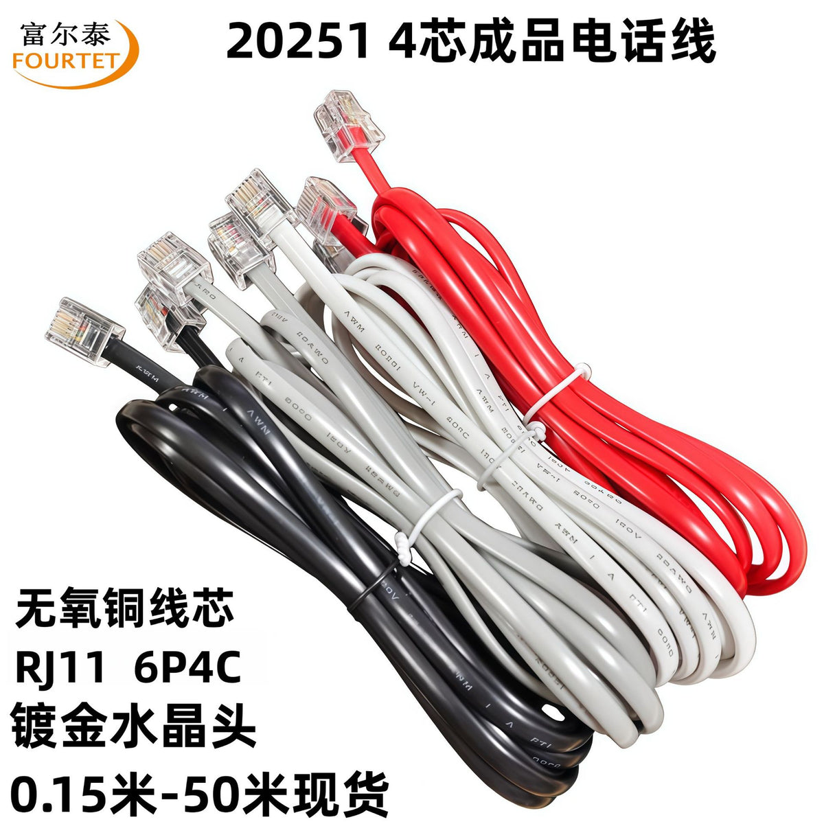 RJ11 4-Core 28AWG Oxygen-Free Copper Flat Telephone Cable