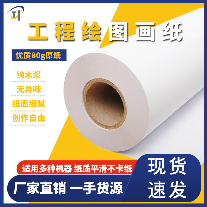 80gsm CAD Plotter Paper Roll for Engineering Drawing and Design, A3-A0+ Sizes