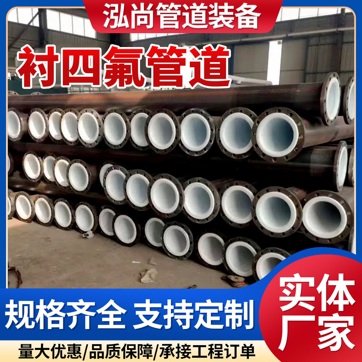 PTFE Lined Chemical Resistant Pipe for Acid/Alkali Media and Wastewater Treatment