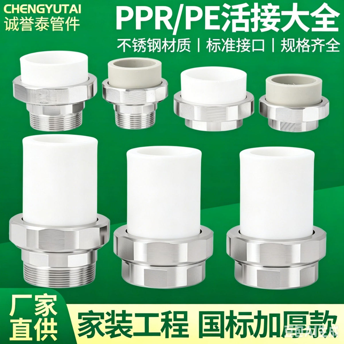 Stainless Steel Union Connector for PPR Pipes, Male/Female Threaded Water Pipe Adapter