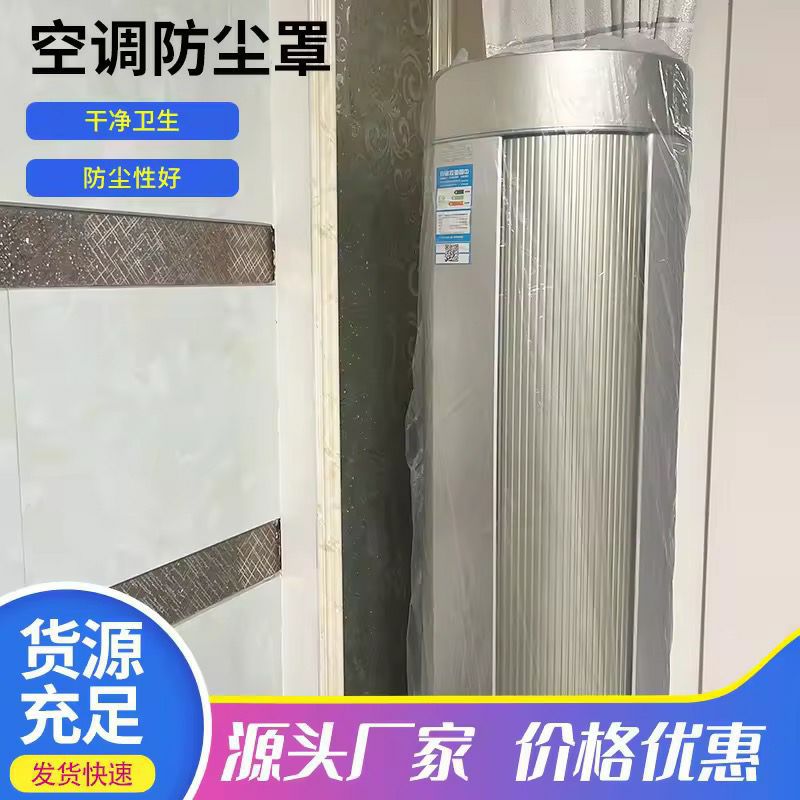 Disposable Transparent Dust Cover for Upright Air Conditioners with Drawstring
