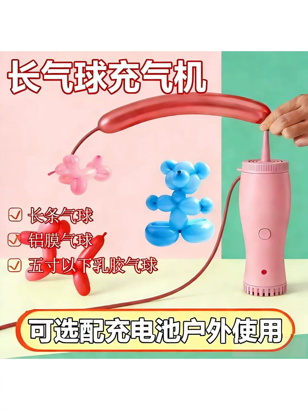 Portable Electric Balloon Pump for Long Balloons and Aluminum Film Balloons