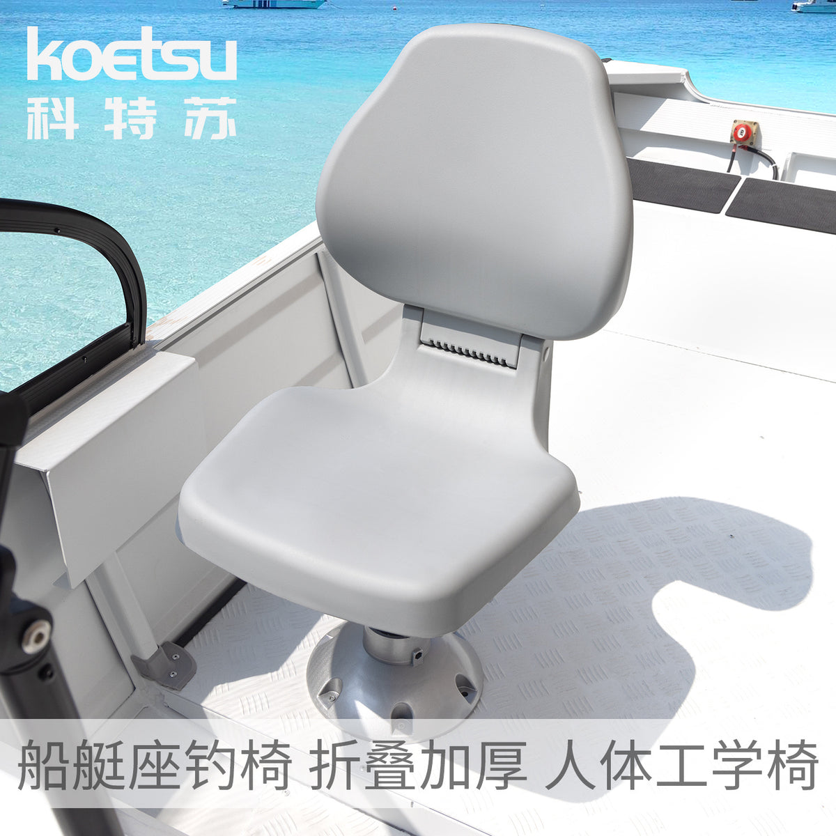 KOETSU Foldable Fishing Boat Seat for Lure Fishing, Kayaks, and Yachts