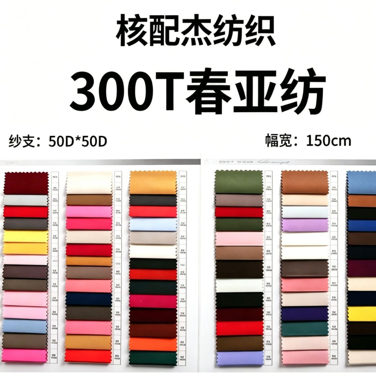 300T Pongee Polyester Lining Fabric for Jackets, Down Coats, Windbreakers, and Bags