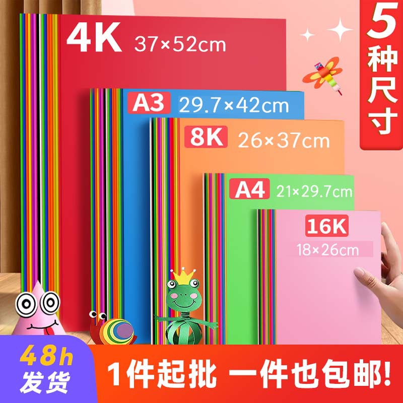 Colored Cardstock Paper A4 A3 4K 8K Thick Hard Card Paper for Handicrafts and Origami