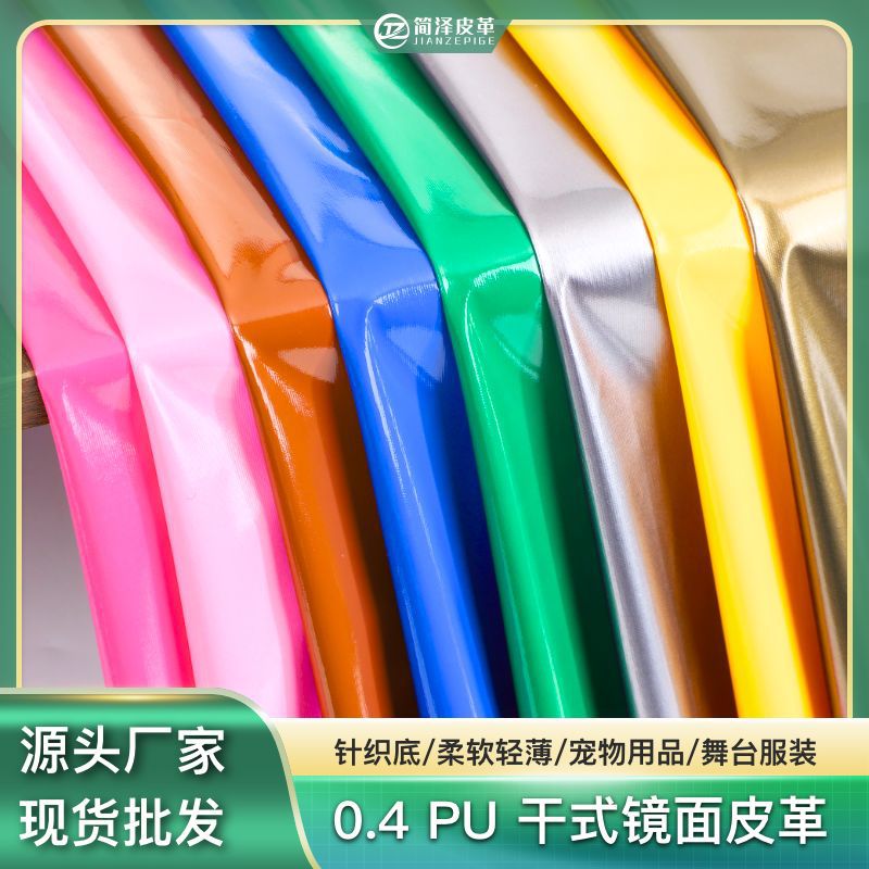 PU Soft Mirror Leather Fabric for Pet Supplies, Cosplay, and Stage Costumes