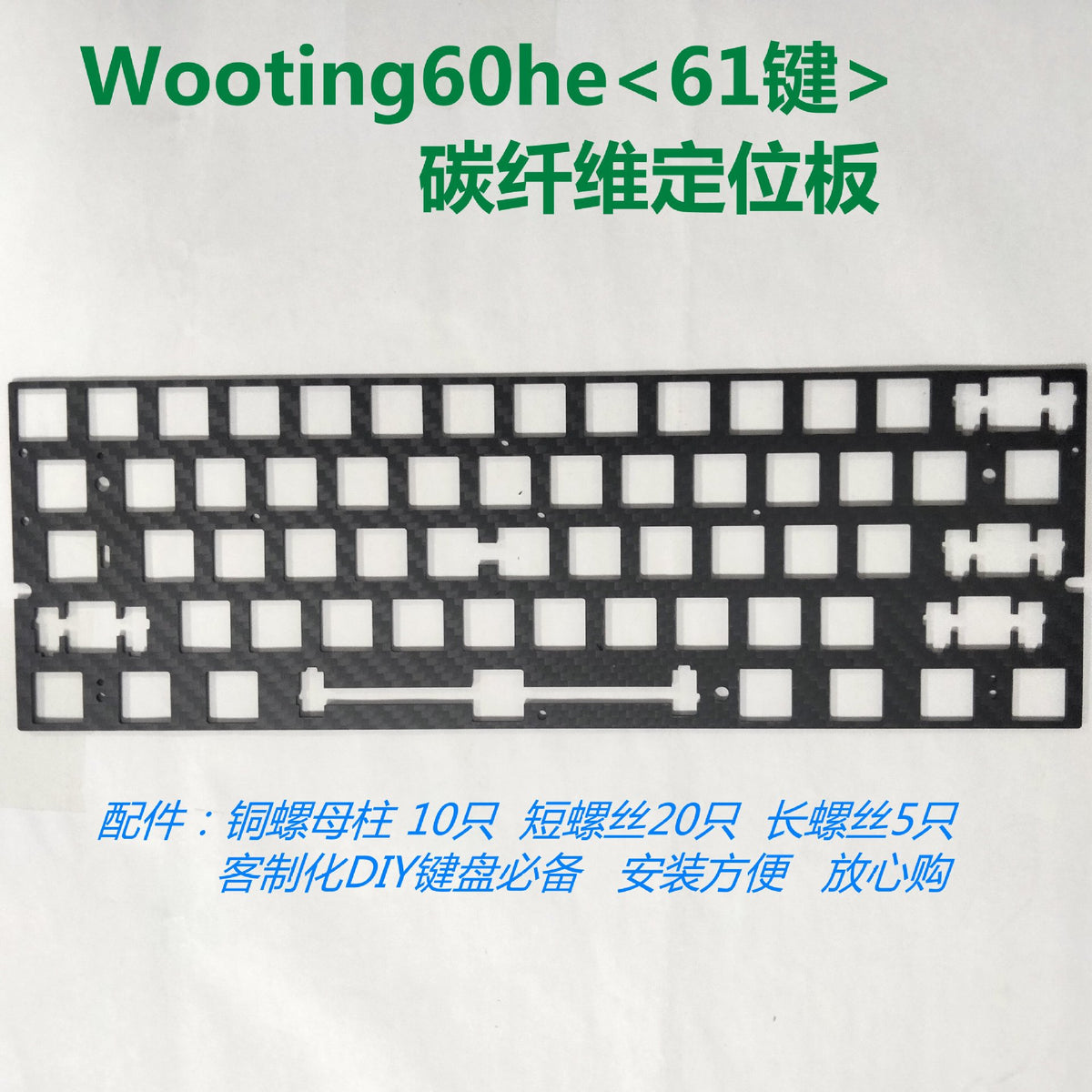Wooting 60HeV2 Carbon Fiber Positioning Plate for Magnetic Switches
