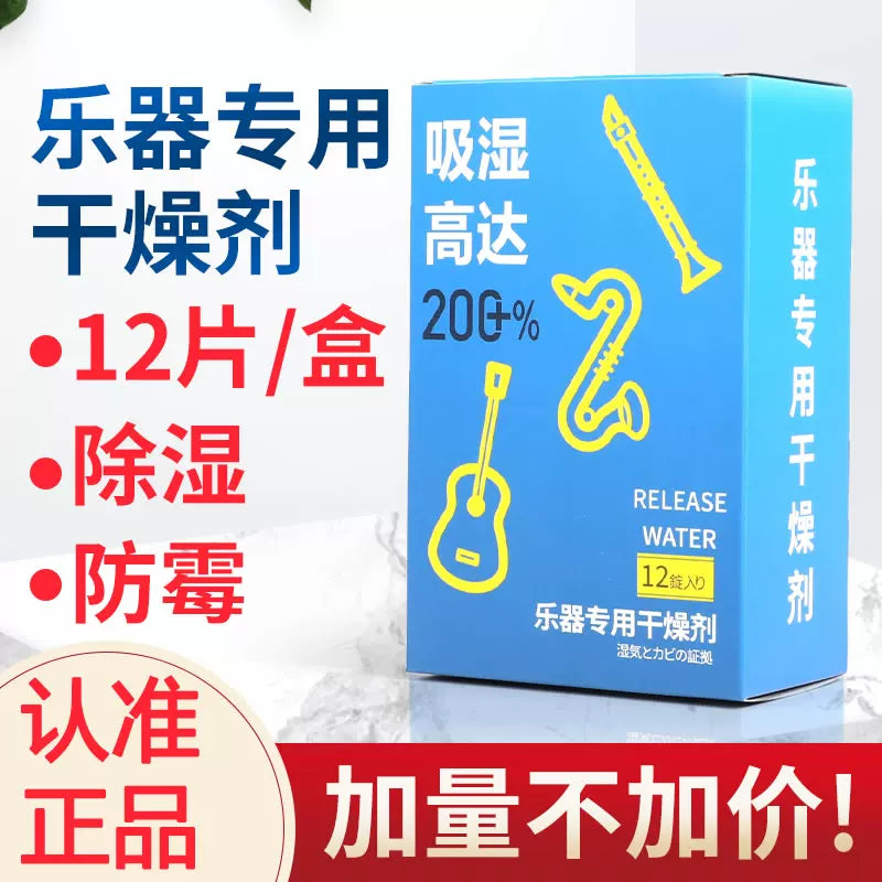 Musical Instrument Desiccant Packs for Piano, Guzheng, Violin, Saxophone, Guitar - Moisture Absorber & Mildew Prevention