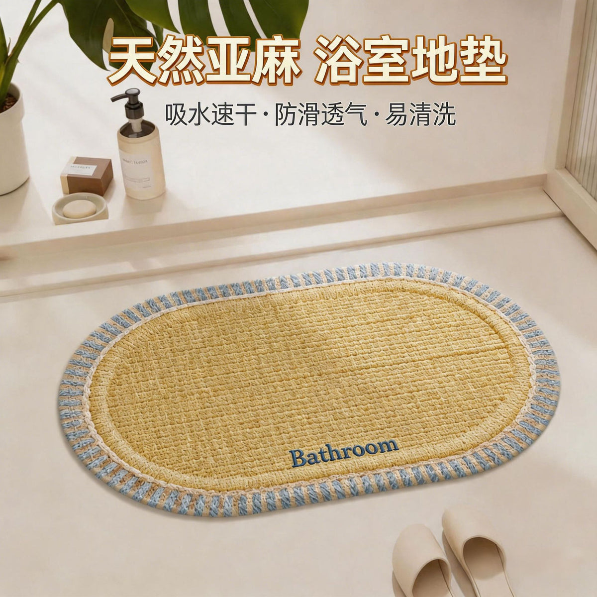 Dopamine Linen Woven Bath Mat - Quick Dry, Non-Slip, Easy Care