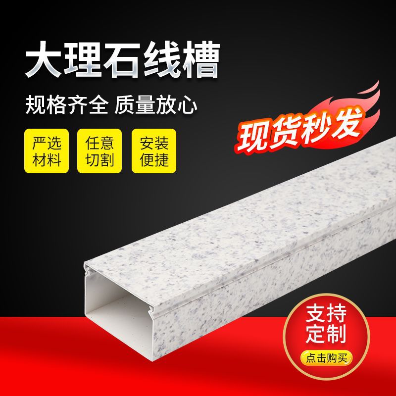Marble Pattern Aluminum Alloy Square Cable Raceway for Indoor Wiring