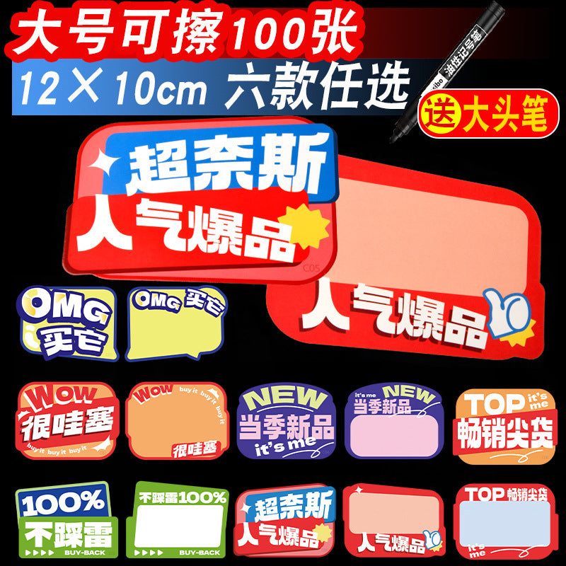 Erasable Price Tags for Supermarket Retail Displays, POP Explosion Stickers