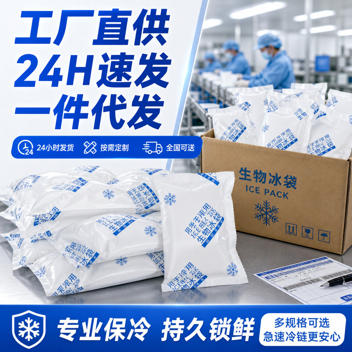 200g Biological Ice Pack for Food Preservation, Cold Storage, and Express Delivery - Non-Water Injection