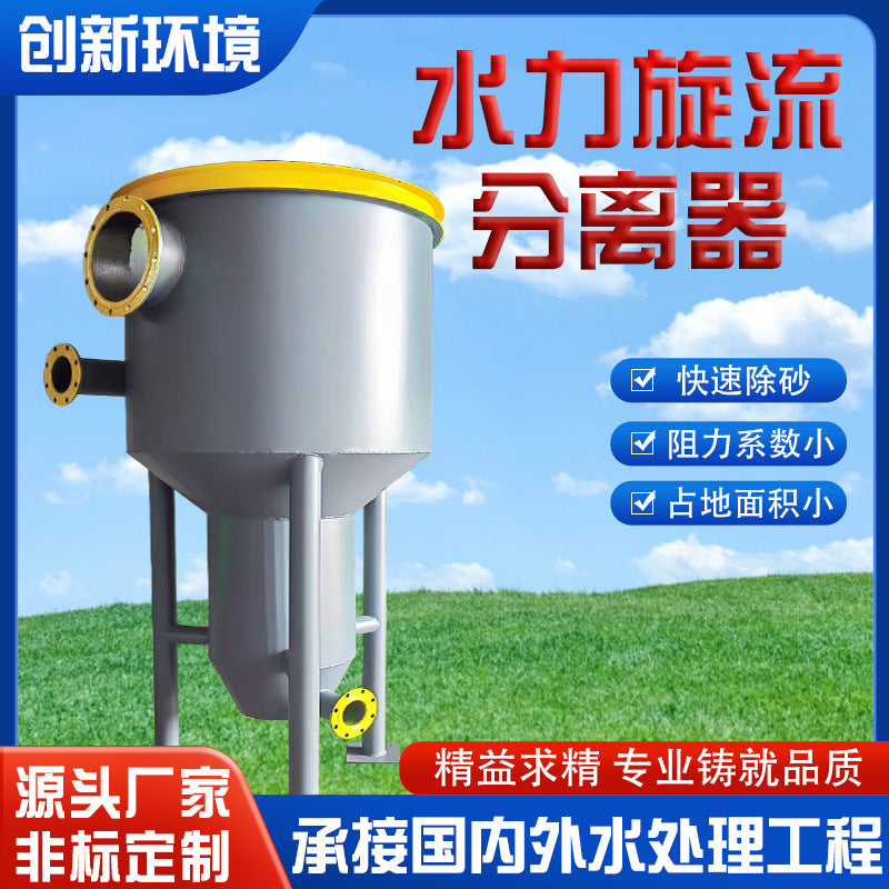 Municipal Wastewater Grit Removal System Automatic Hydrocyclone Grit Separator