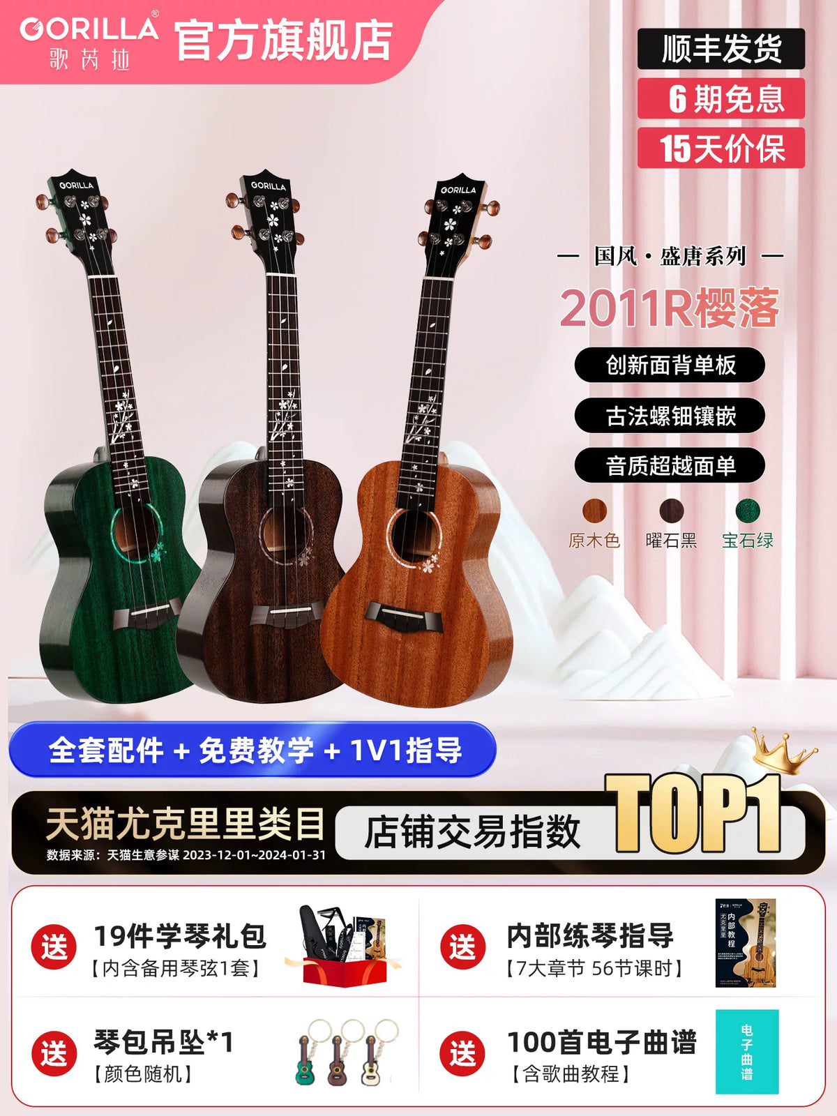 Gorella 2011R Cherry Blossom Solid Top Ukulele for Beginners, 23/26 Inch