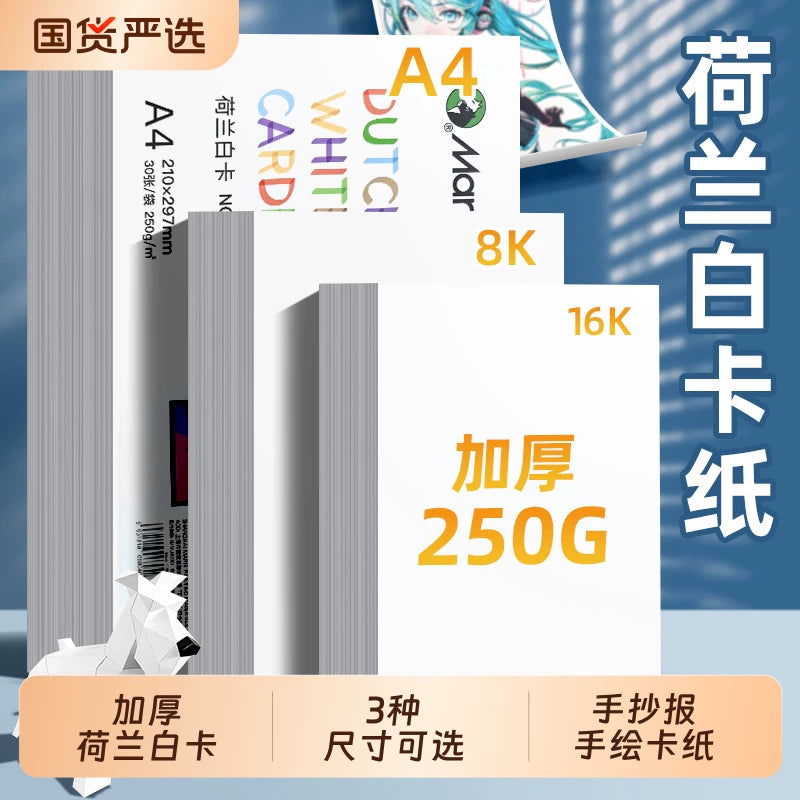 Dutch White Cardboard 8K A4 Art Drawing Paper 250g Thick Marker Pen Sketch Paper for Students and Children