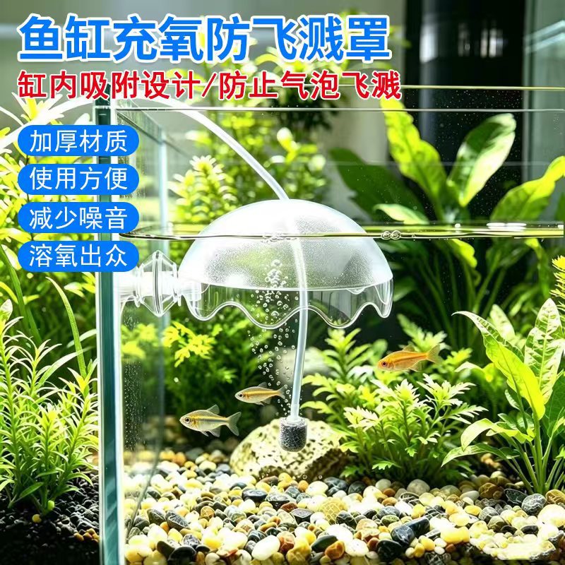 Aquarium Anti-Splash Air Pump Cover with Air Stone and Tubing