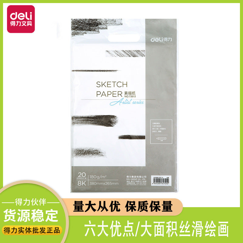 Deli 73614 Sketch Paper 180g Sketchbook Drawing Paper Art Sketching Tracing 4K 20 Sheets Thickened Colored Pencil