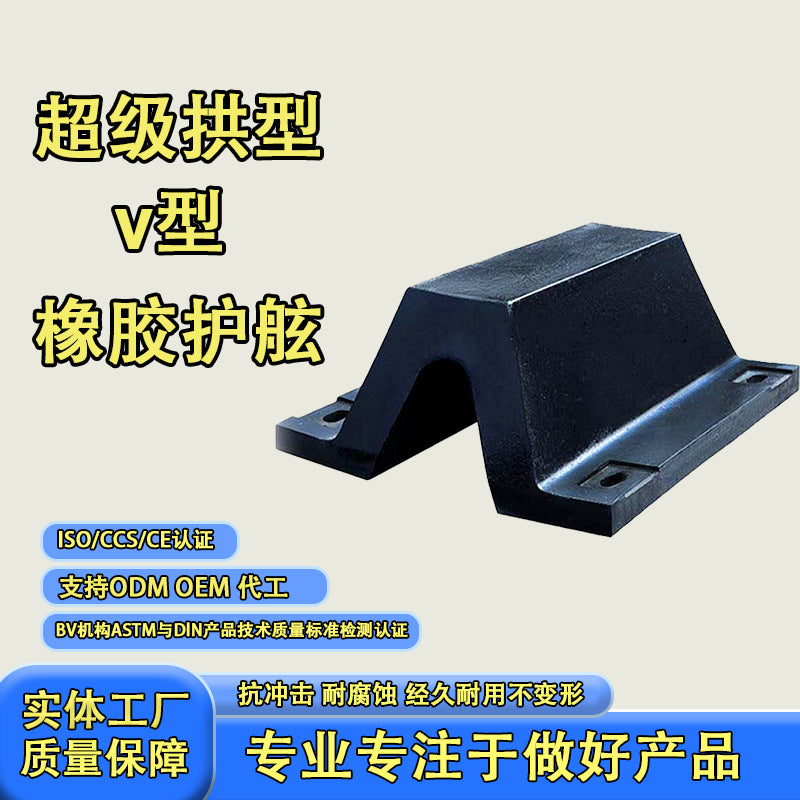 Heavy-Duty V-Type Rubber Fender for Docks and Boats