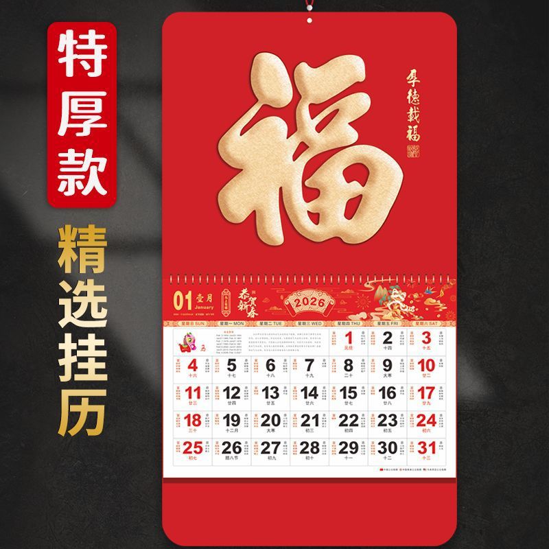 2026 Thickened Large Tear-Off Wall Calendar with Auspicious Character Design for Home and Office