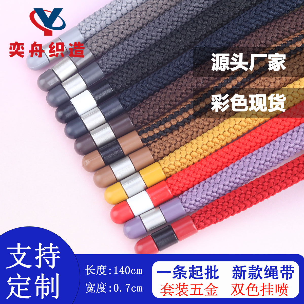 0.7cm Flat Nylon-like High Elastic Drawstring with Metal Tips for Hoodies, Pants, and Crafts