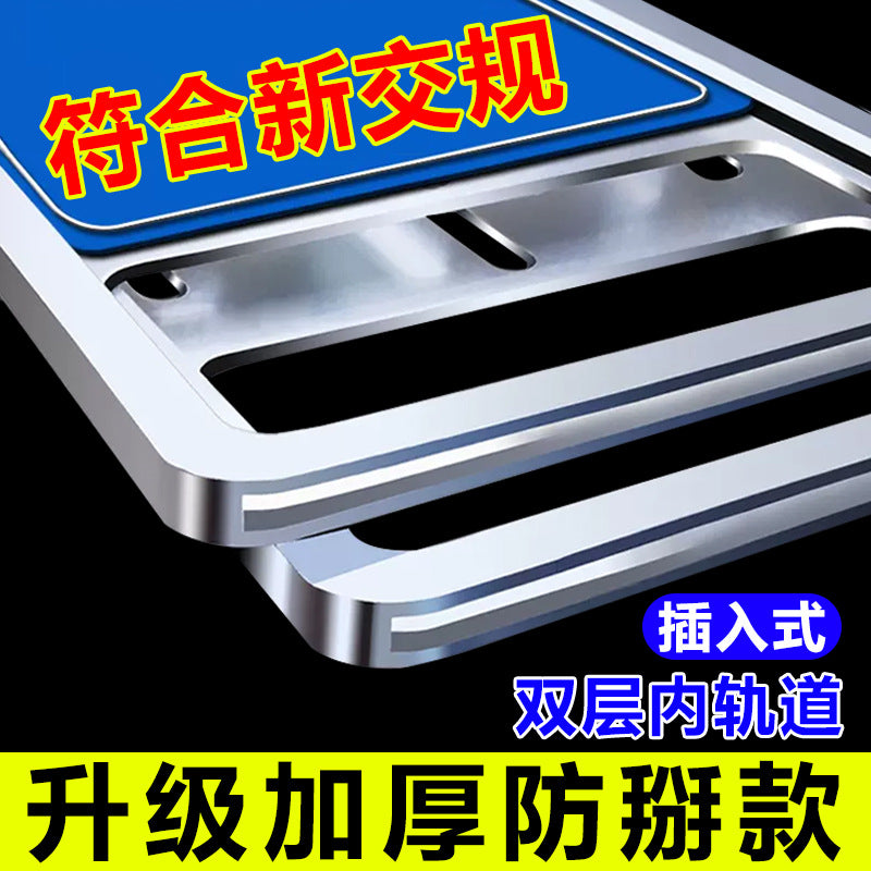 Double-Layer Aluminum Titanium Alloy License Plate Frame for New Energy and Blue Plate Vehicles