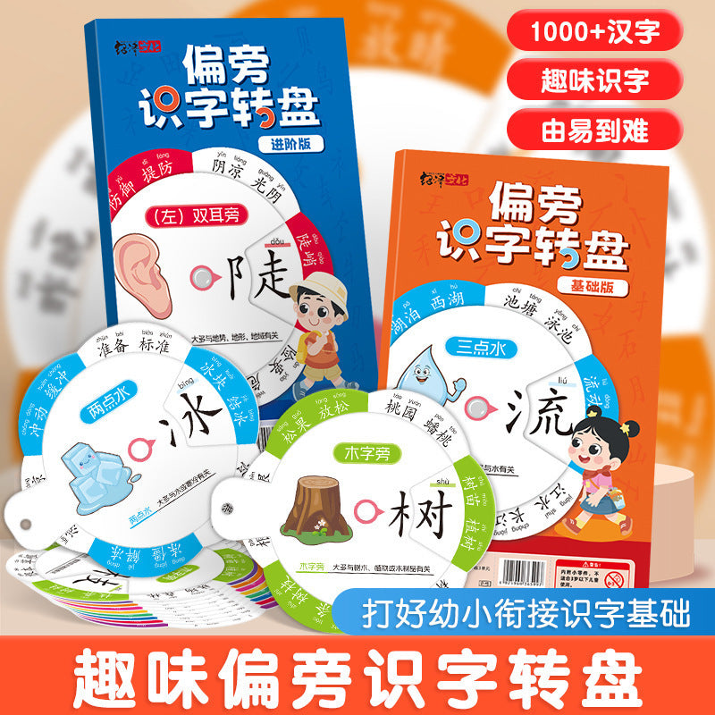 Radical Recognition Rotating Cards for Kids, Chinese Character Learning Toy, Preschool Educational Aid