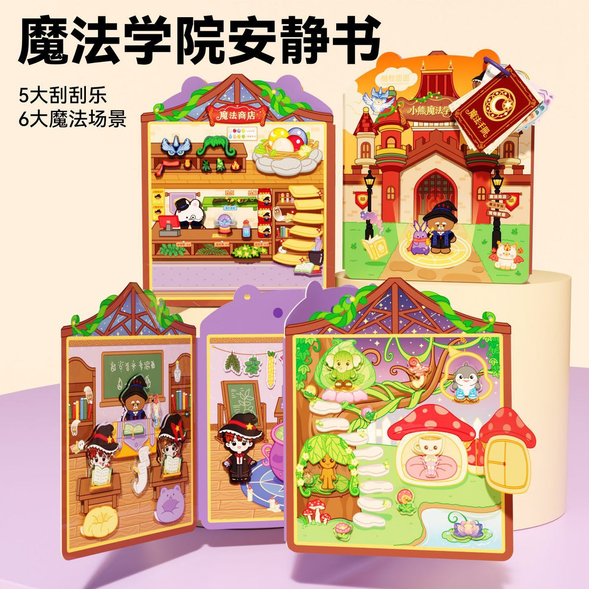 Magic Academy Jelly Sticker Quiet Book DIY Material Kit for Kids