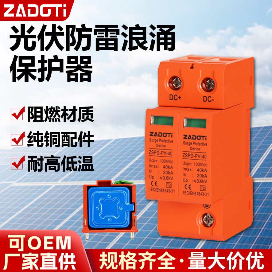 DC 1000V 2P 3P 40KA Photovoltaic Surge Protector SPD for Solar Systems