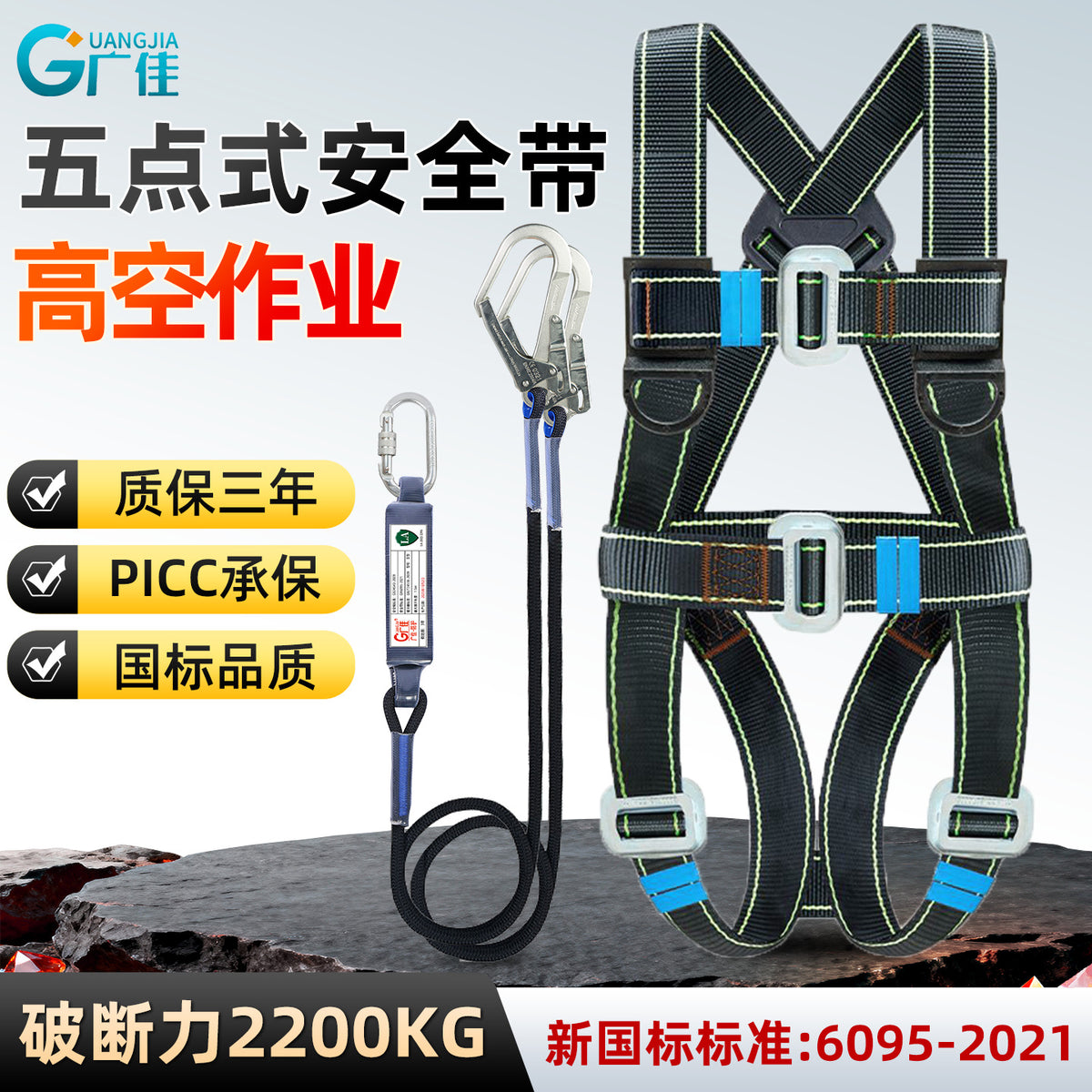 Full Body 5-Point Harness for Fall Protection and Rock Climbing with Lanyard and Hook Set
