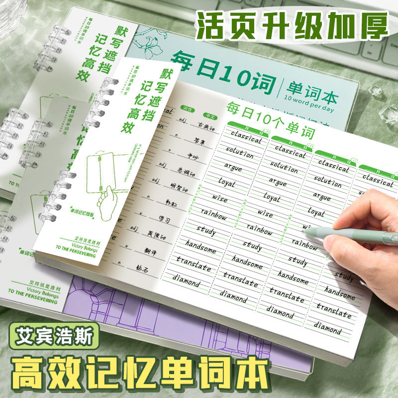 Ebbinghaus English Vocabulary Notebook for Students - Memory Aid & Dictation Practice