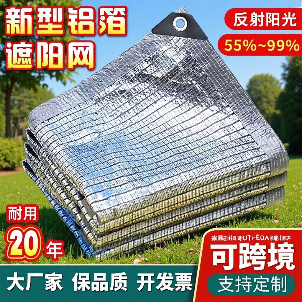 Aluminum Foil Sunshade Net for Outdoor Patios and Gardens, Thickened UV Protection Shade Cloth