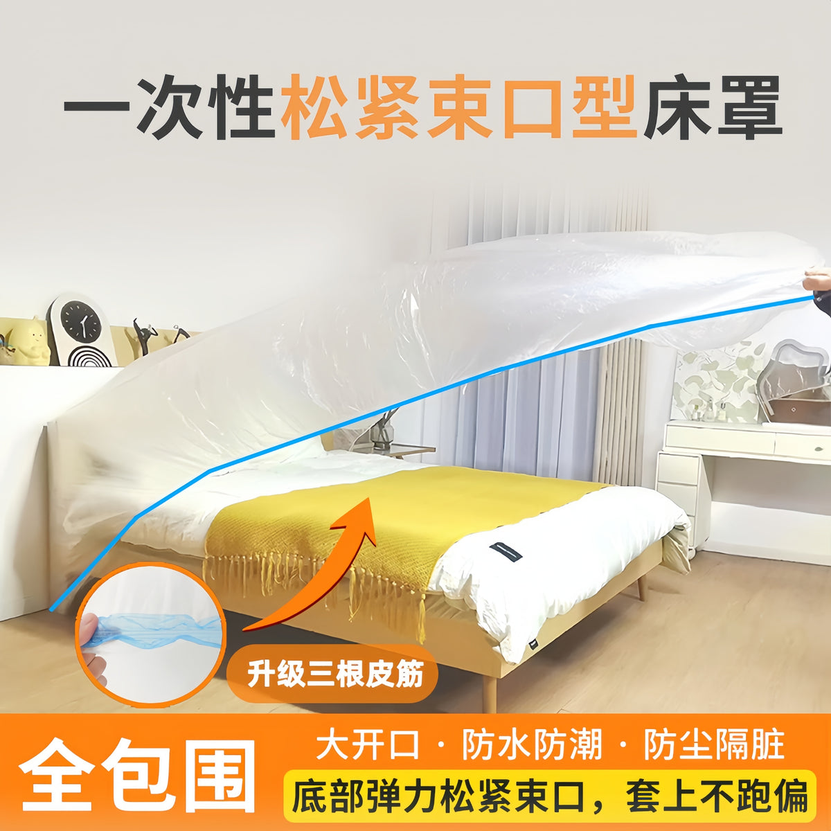 Disposable Elastic Dust Cover for Furniture, Sofa, and Baby Cribs