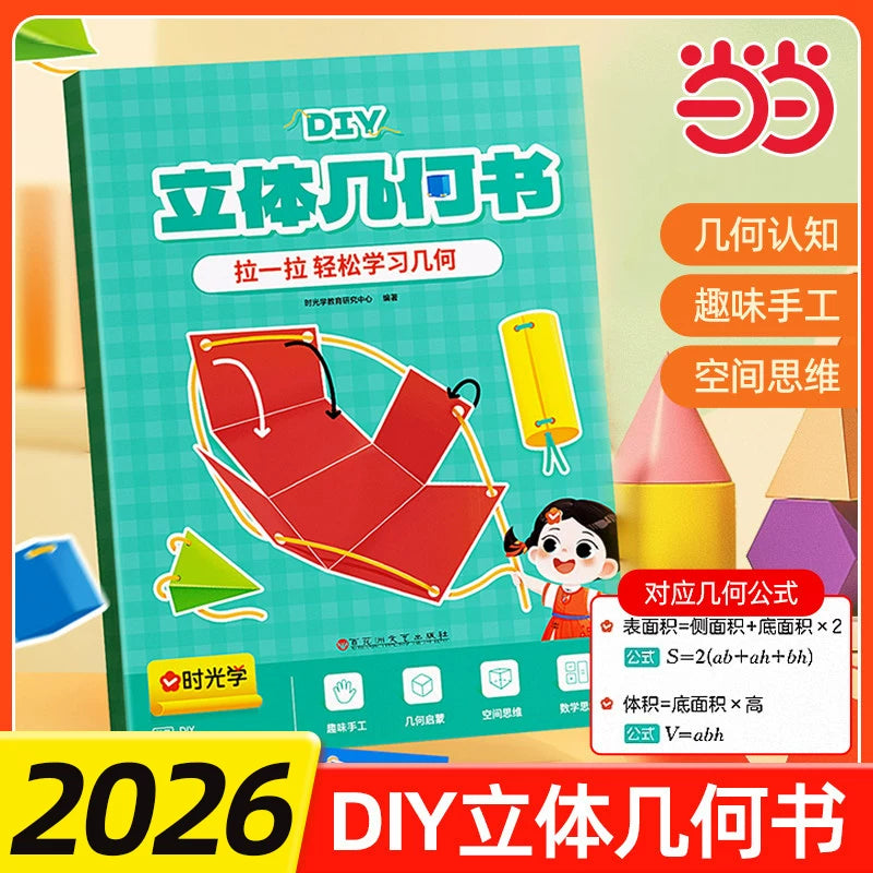 DIY 3D Geometric Model Book for Kids - Elementary Math Spatial Thinking & Cognitive Development
