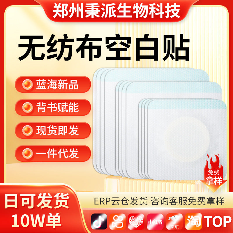 Breathable Non-Woven Navel Patch with Film and Ring for Moxibustion and Dressings