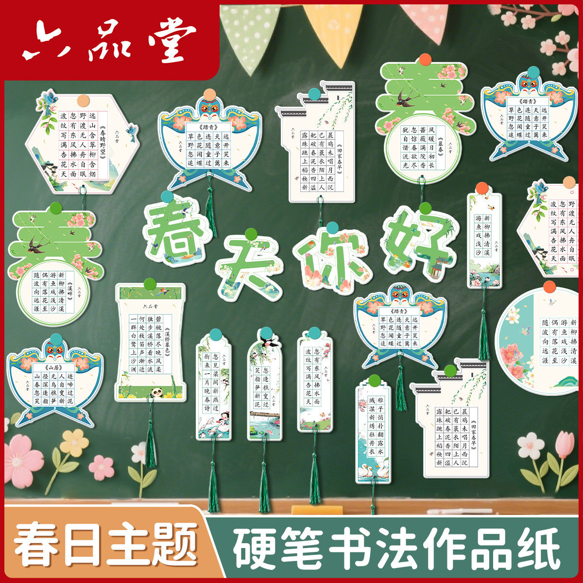 Liupintang Spring Theme Hard Pen Calligraphy Practice Paper for Students, Five-Character Grid, Class Culture Wall Hard Card Paper