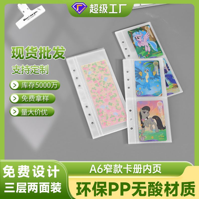 A6 Narrow 1/2-Pocket Photo Album Pages for 3-inch Cards, Vertical PP Sleeves, Double-Layer Storage