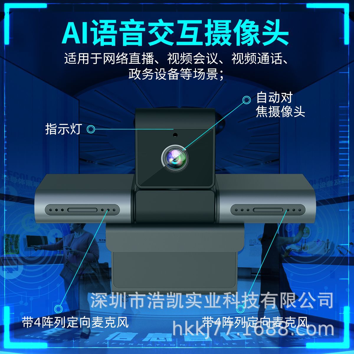 HAOKAI AI Voice Interactive Camera with Directional 4-Array Microphone for Teaching and Conferences