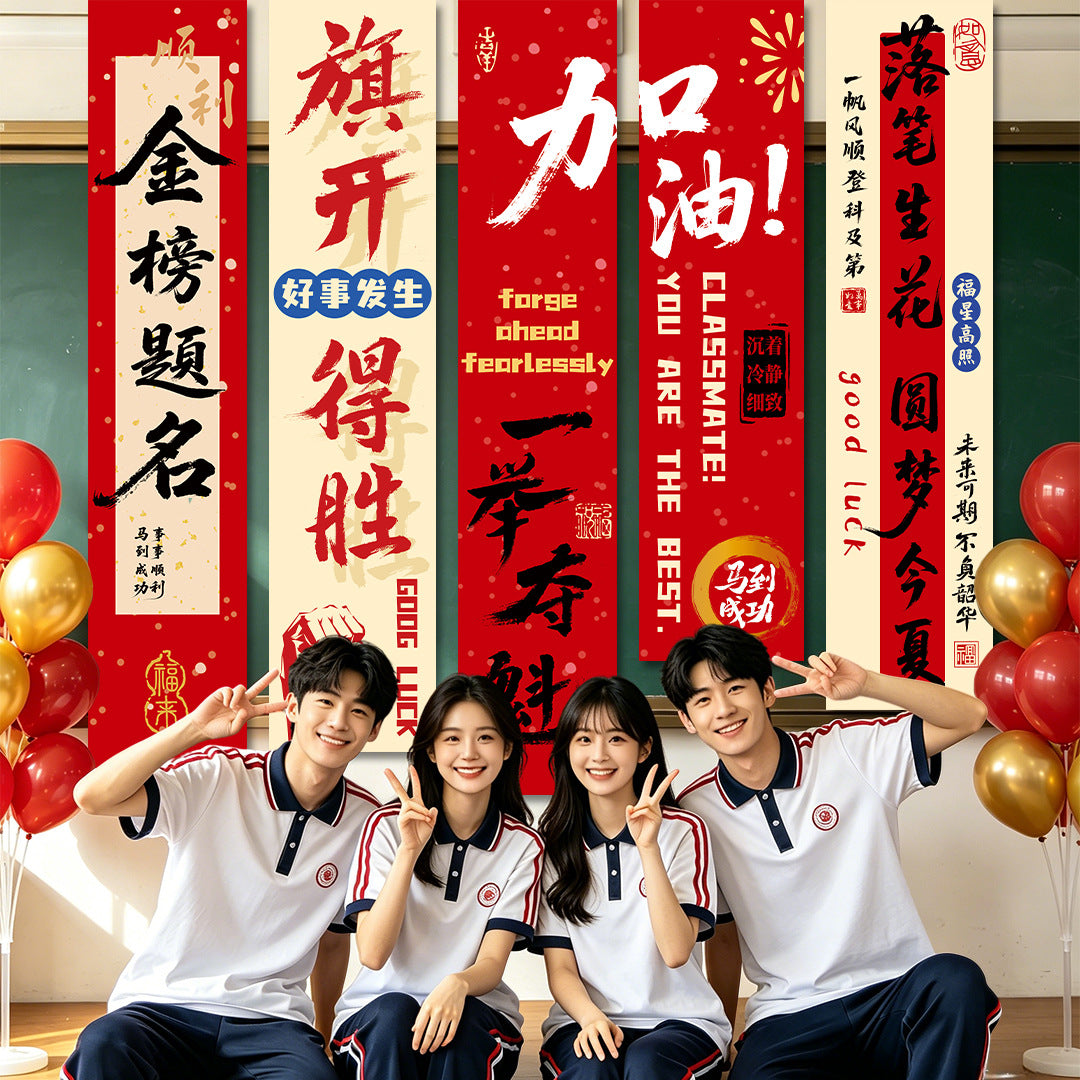 Inspirational Exam Banner for Middle School and College Entrance Exams, Classroom Decoration