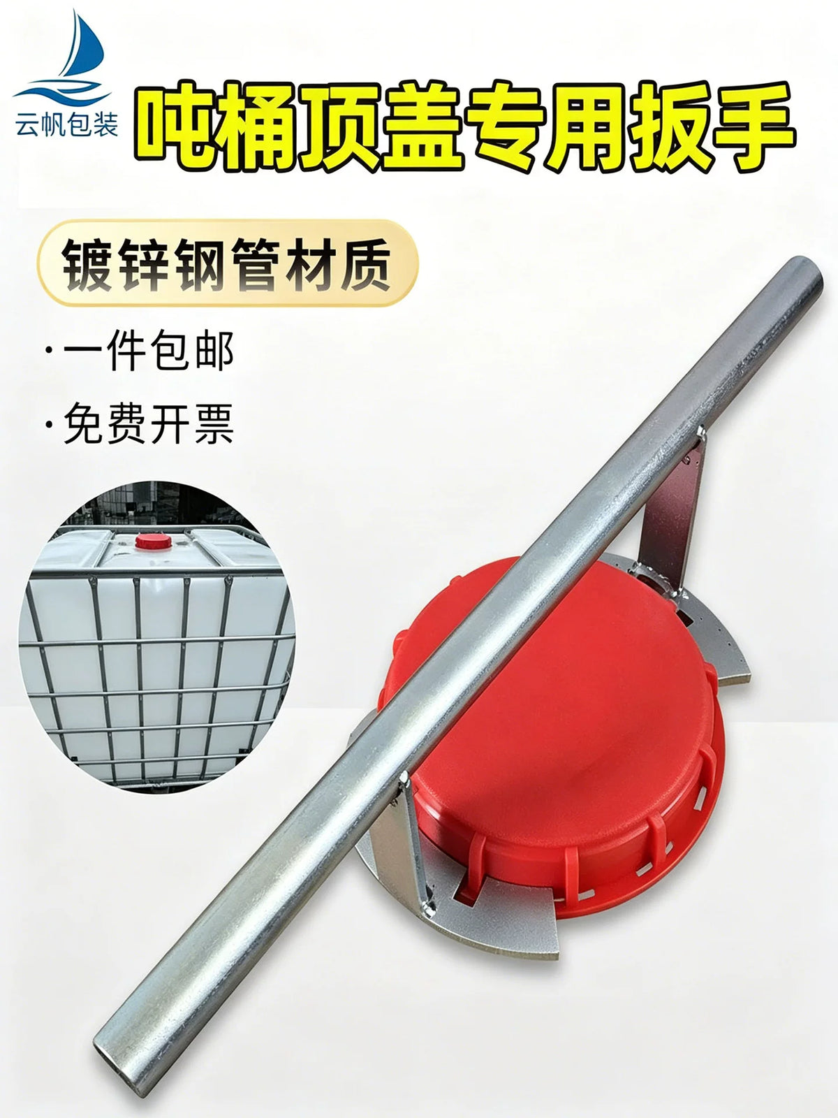 IBC Tote Lid Wrench DN150 DN225 for 1000L Valve Installation and Removal
