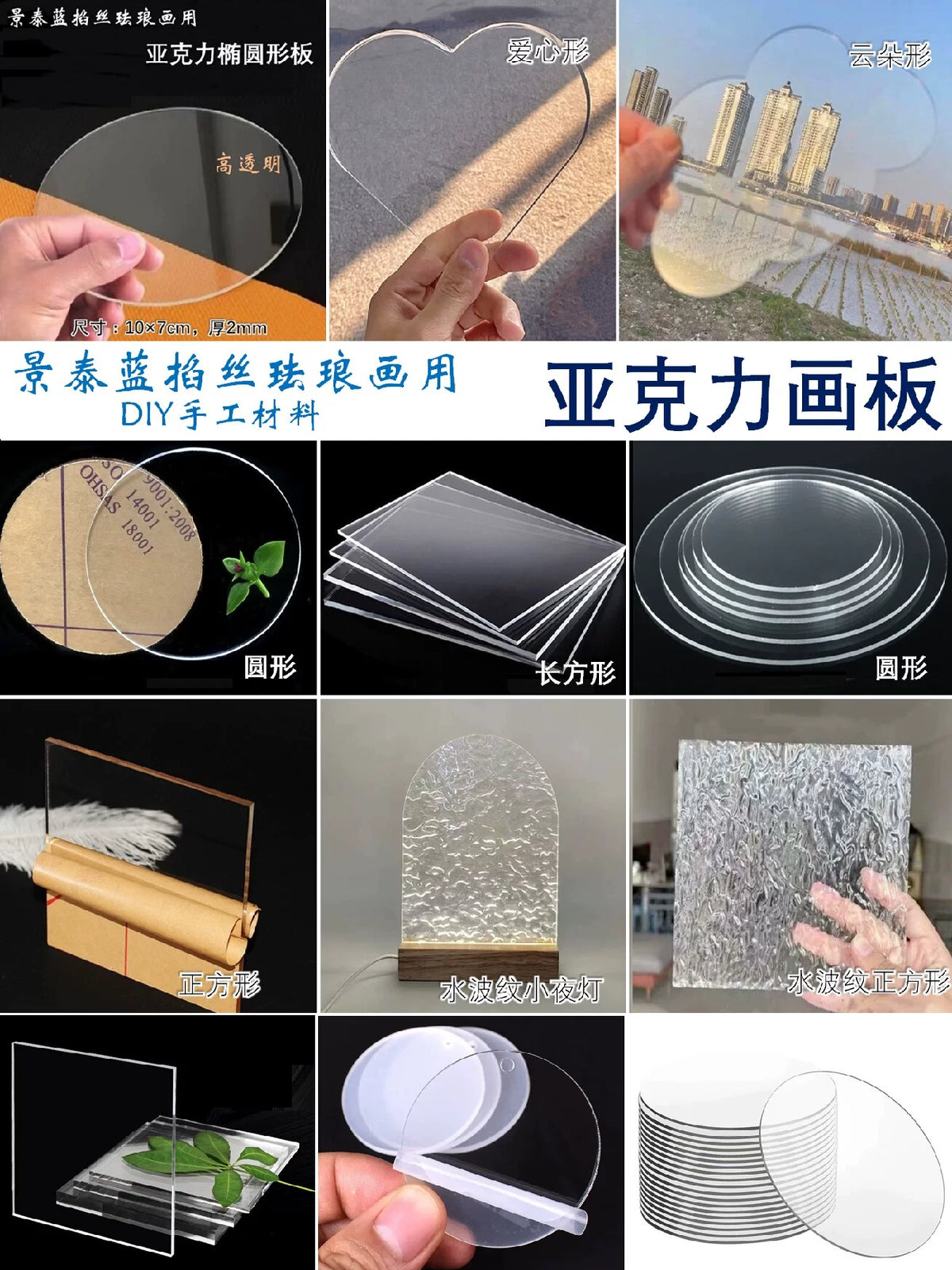 亚克力透明画板圆板方形水波纹底板景泰蓝掐丝珐琅画diy手工材料