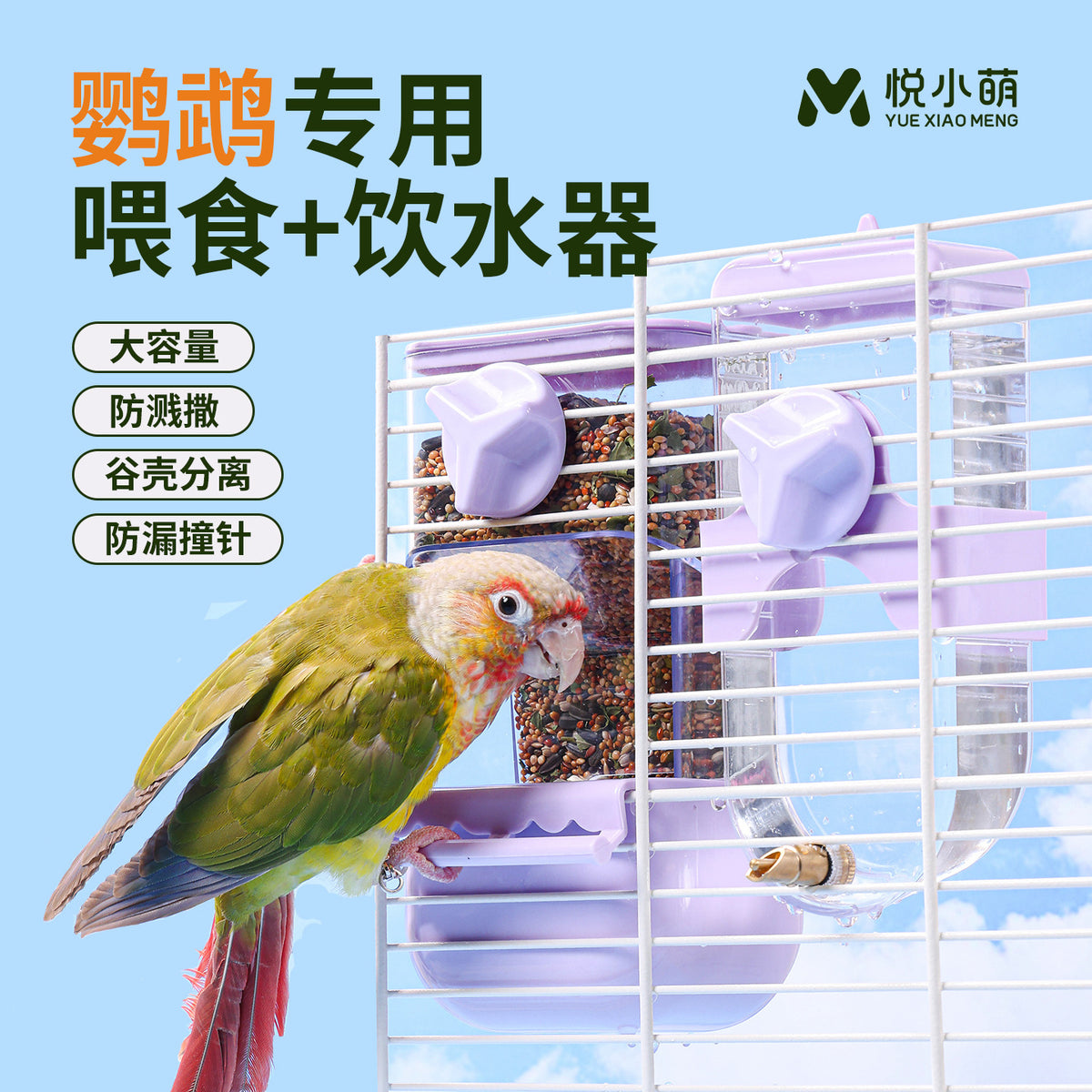 Yuexiaomeng Parrot Automatic Feeder with Husk Separation, Anti-Splash Bird Food Box, Water Dispenser, and Leak-Proof Needle Water Bottle