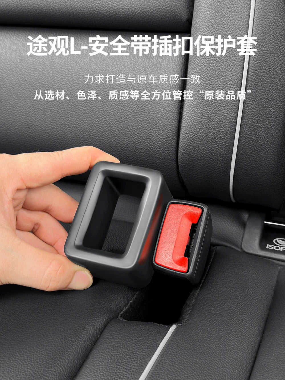 Volkswagen Tiguan L Seat Belt Buckle Protector Cover (2-Pack)