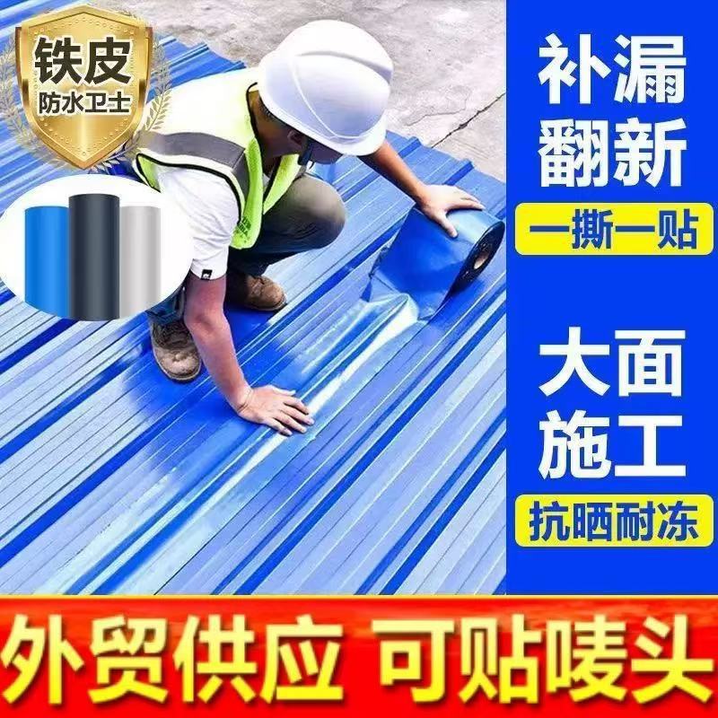 TPU Self-Adhesive Waterproof Sealing Tape for Roof Leaks and Repairs