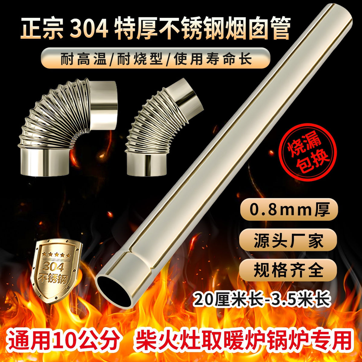 0.8mm Thick 304 Stainless Steel Flue Pipe for Stoves and Boilers