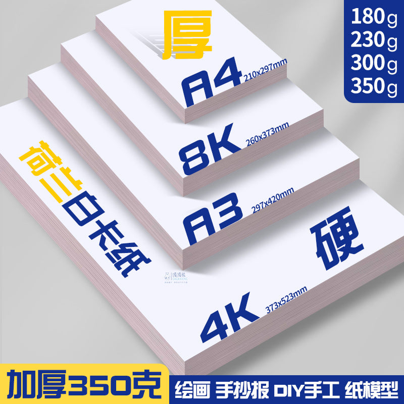 Dutch White Cardboard Drawing Paper 350g Sketch Art Painting A4 8K Drafting Paper Thick Hard Hand-copied Mark Paper